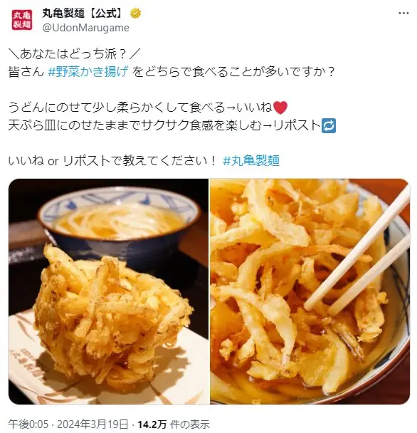 第4位：野菜かき揚げ（635票）