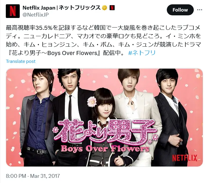 第1位：「花より男子～Boys Over Flowers」（126票）