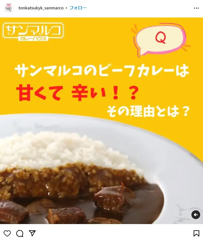 第6位：カレーハウスサンマルコ（233票）※同率