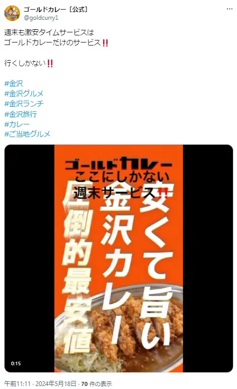 第6位：ゴールドカレー（233票）※同率