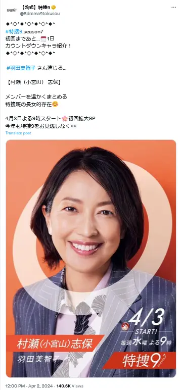 第9位：羽田美智子：誕生日9月24日（226票）