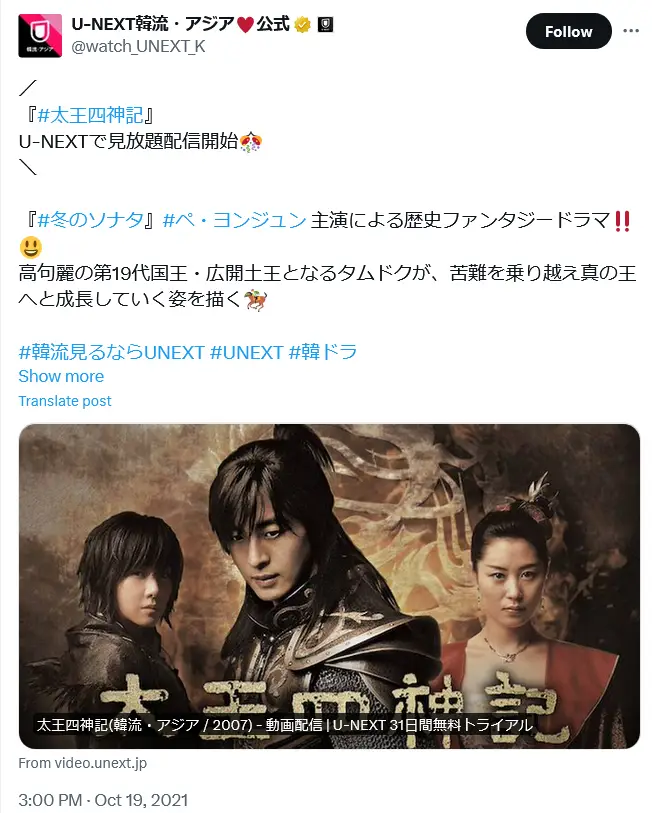 第3位：「太王四神記」ペ・ヨンジュン、チェ・ジウ/35.7%