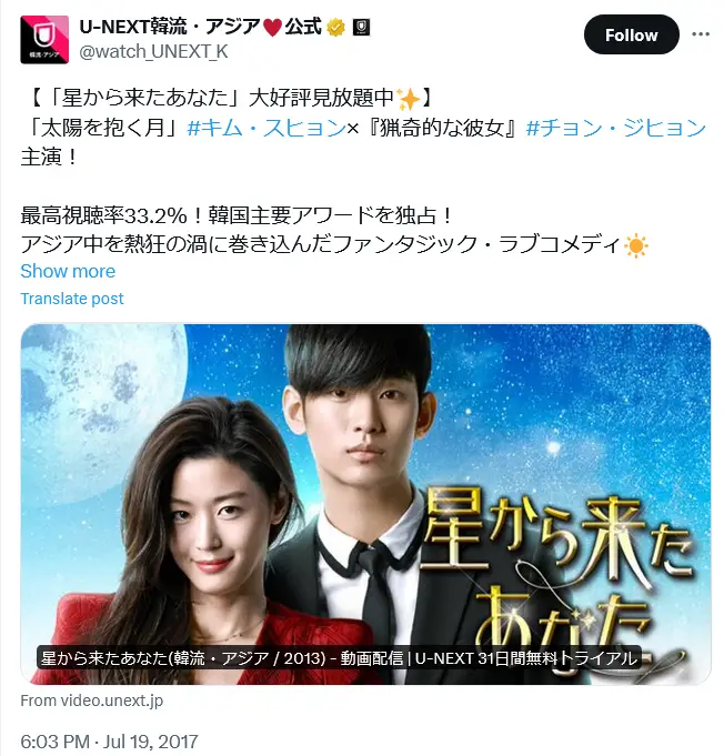 第4位：「星から来たあなた」キム・スヒョン、チョン・ジヒョン/33.2%