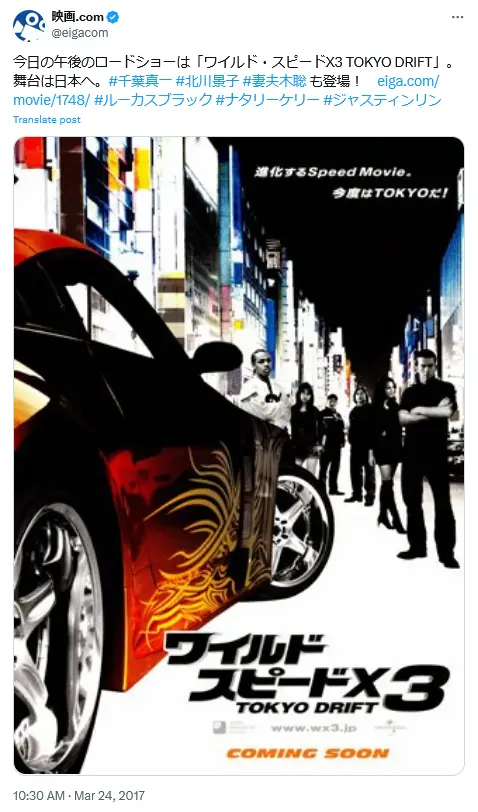 第3位：ワイルド・スピードX3 TOKYO DRIFT（2006年）（689票）