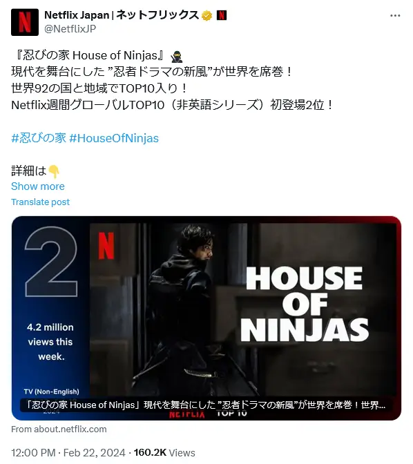 第12位：ドラマ「忍びの家 House of Ninjas」／主演：賀来賢人（197票）