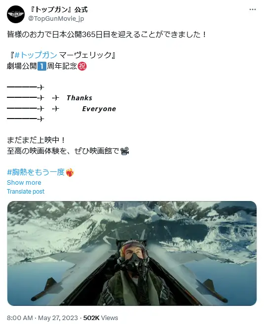 第3位：「トップガン マーヴェリック」（418票）