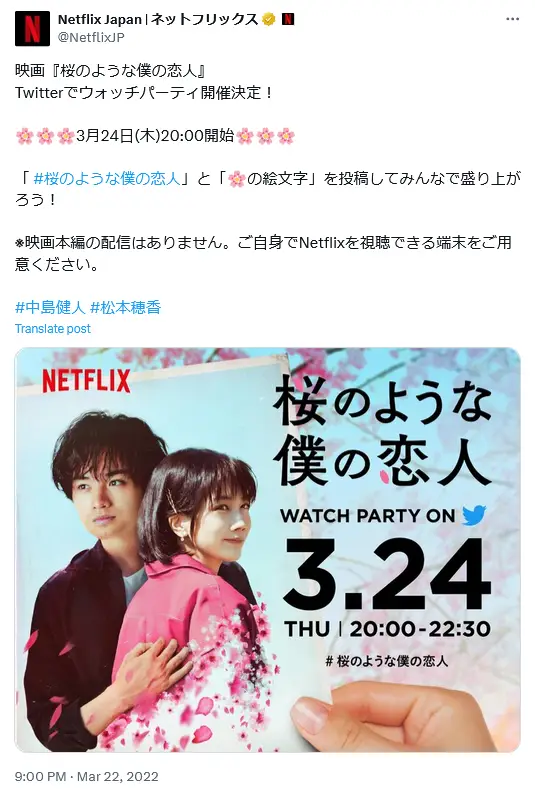 第16位：映画「桜のような僕の恋人」／主演：中島健人（180票）