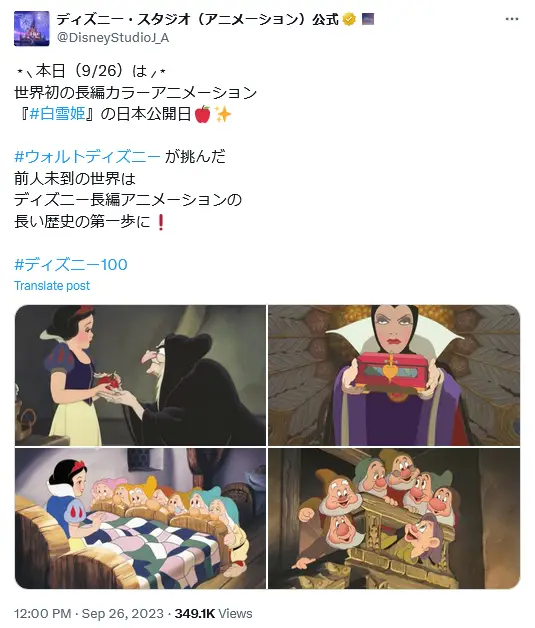 第18位：「白雪姫」（1950年）（114票）※同率