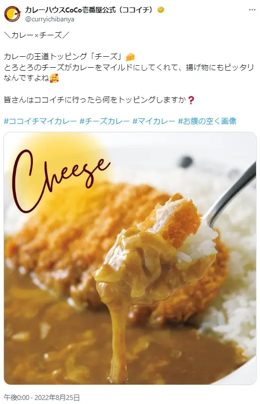 第6位：チーズカレー833円（税込）（278票）