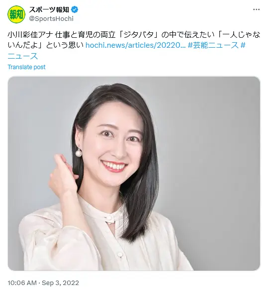 第9位：小川彩佳（父：慶應義塾大学の名誉教授）（233票）