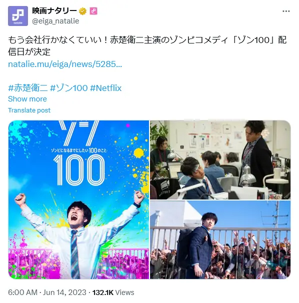 第19位：映画「ゾン100～ゾンビになるまでにしたい100のこと～」／主演：赤楚衛二（167票）