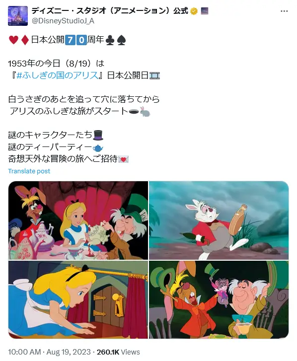 第14位：「ふしぎの国のアリス」（1953年）（127票）