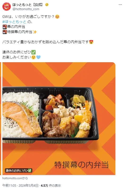 第6位：特撰幕の内弁当890円（税抜：825円）（264票）