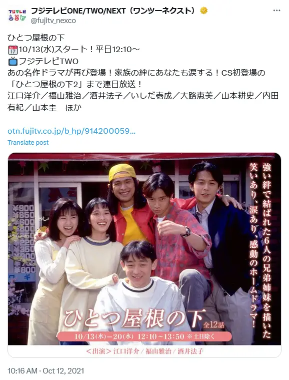 第9位：「ひとつ屋根の下」（1993年）（290票）※同率