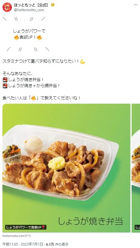 第9位：しょうが焼き弁当550円（税抜：510円）（250票）