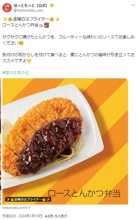 第15位：ロースとんかつ弁当620円（税抜：575円）（238票）