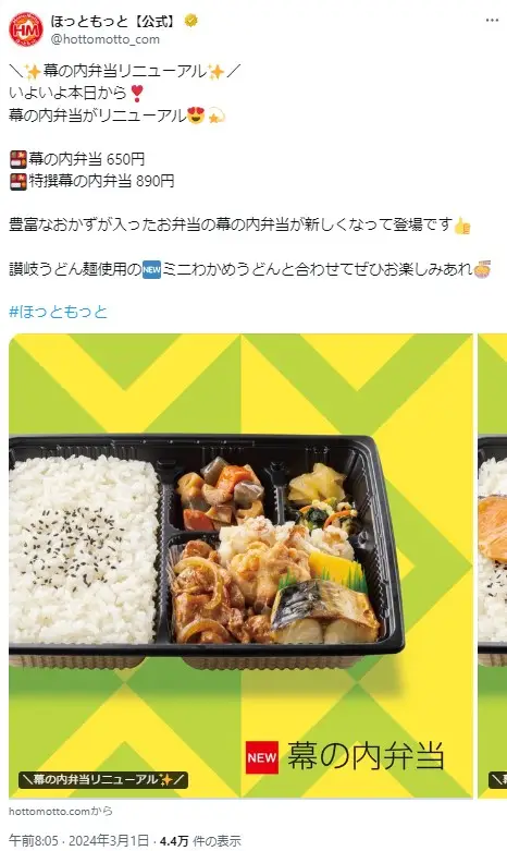 第4位：幕の内弁当650円（税抜：602円）（289票）