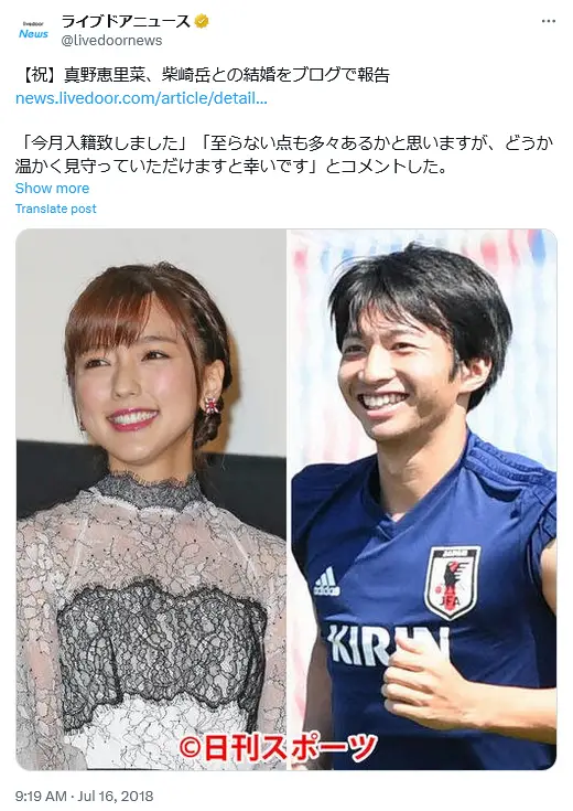 第2位：柴崎岳（サッカー選手）＆真野恵里菜（歌手・女優）（128票）