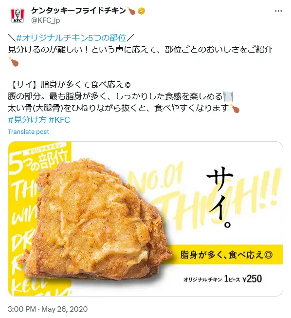 X（@KFC_jp）