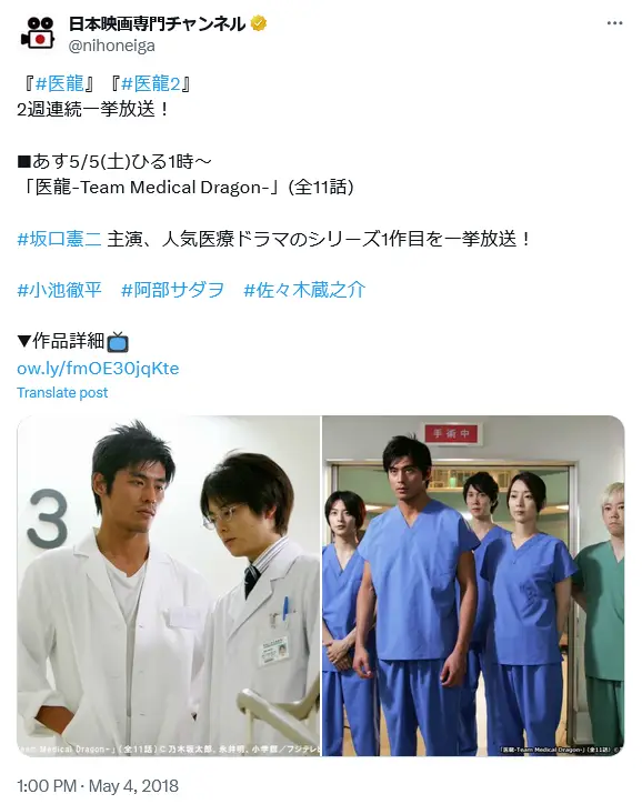 第19位：「医龍-Team Medical Dragon-」（2006年）（182票）