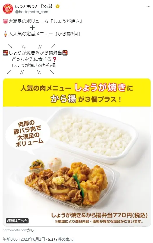 第7位：しょうが焼き&から揚弁当770円（税抜：713円）（258票）