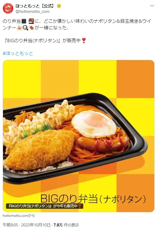 第18位：BIGのり弁当（ナポリタン）640円（税抜：593円）（204票）