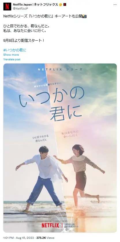 第7位：「いつかの君に」／アン・ヒョソプ、チョン・ヨビン（76票）