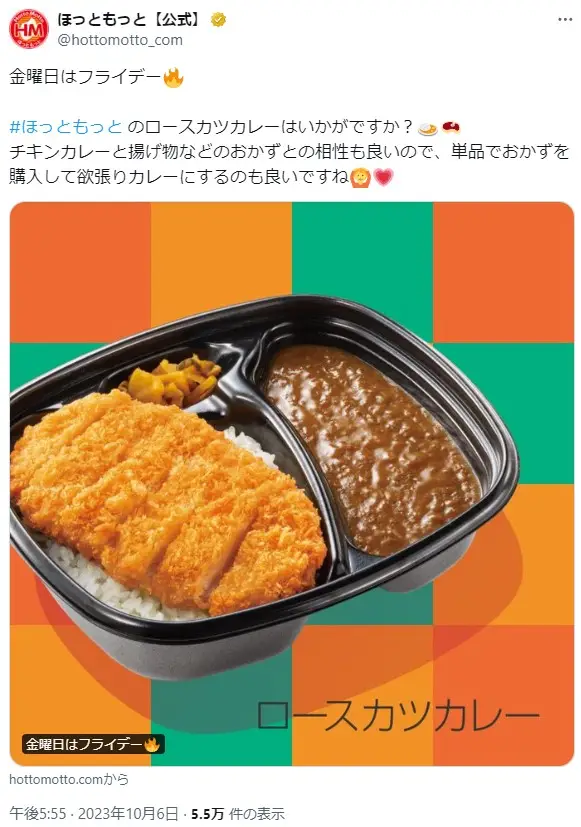 第20位：ロースカツカレー700円（税抜：649円）（185票）