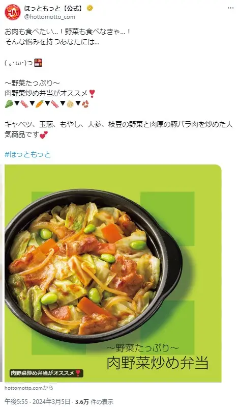 第14位：～野菜たっぷり～肉野菜炒め弁当590円（税抜：547円）（239票）