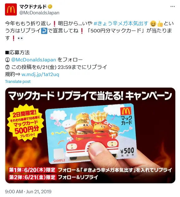 第14位：マックカード（マクドナルドのギフトカード）（253票）