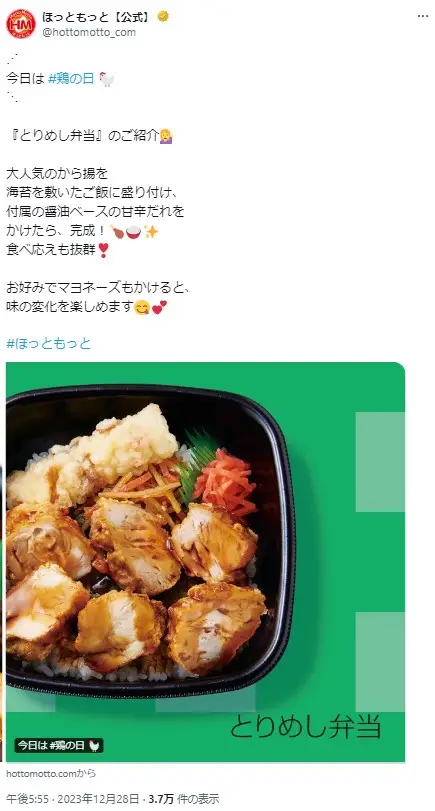 第19位：とりめし弁当490円（税抜：454円）（201票）