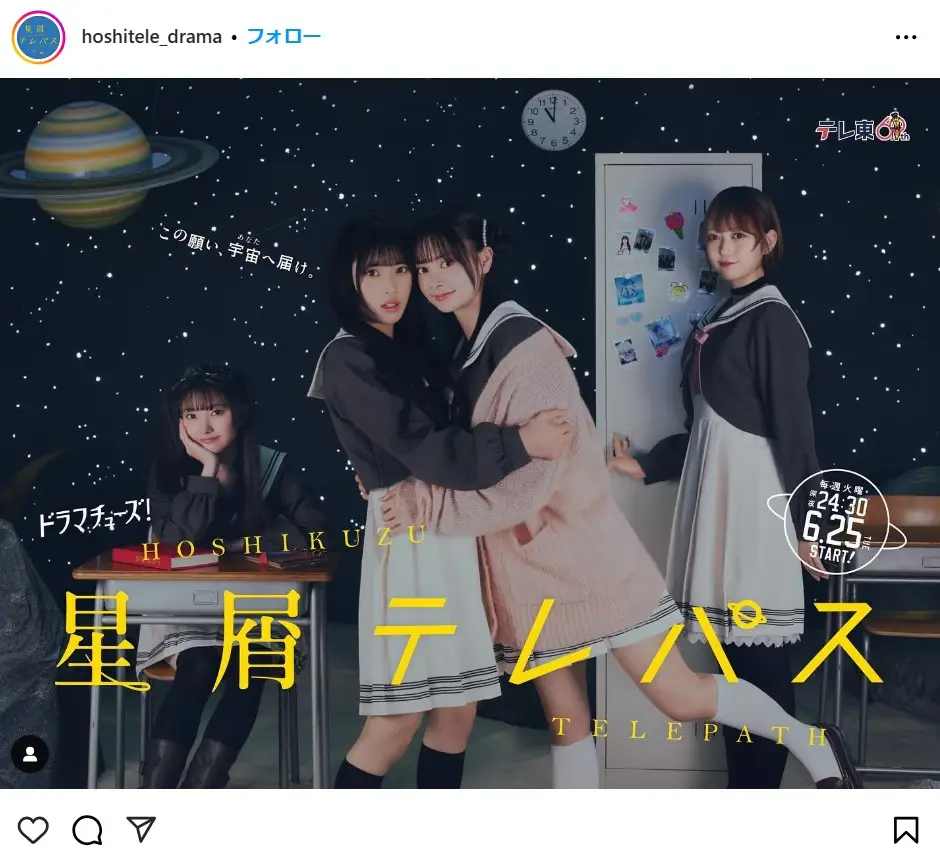 第8位：「星屑テレパス」／主演：佐藤綺星（AKB48）（265票）