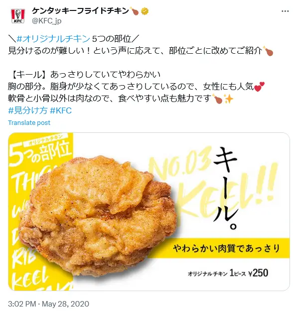 X（@KFC_jp）