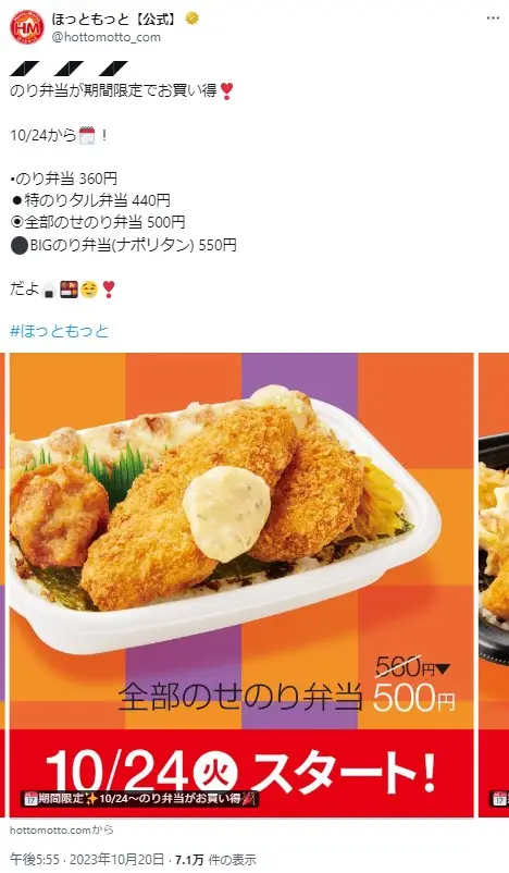 第11位：全部のせのり弁当560円（税抜：519円）（248票）