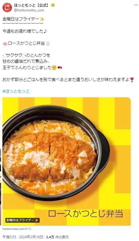 第12位：ロースかつとじ弁当620円（税抜：575円）（246票）