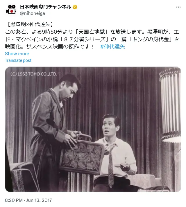 第15位：「天国と地獄」（1963年）（189票）