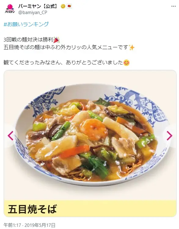 第5位：五目焼そば ¥940（140票）