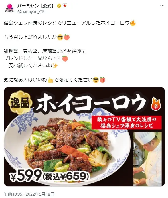 第18位：ホイコーロウ/肉2倍ホイコーロウ/ホイコーロウ弁当 ¥790/¥1,090/¥940（106票）