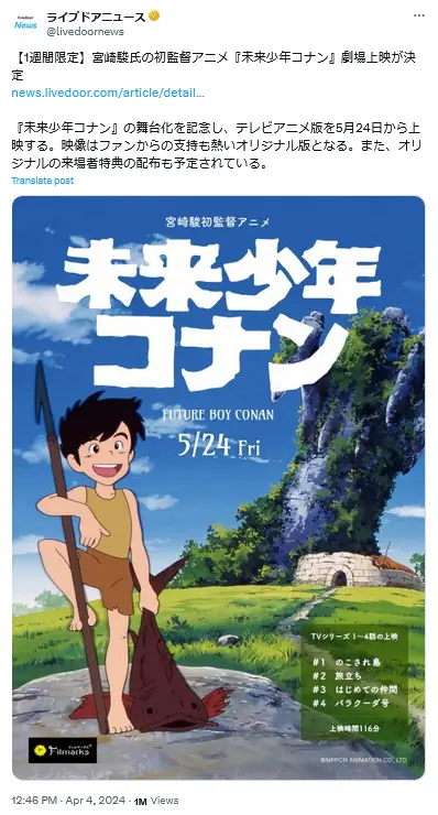 第15位：「未来少年コナン」（233票）