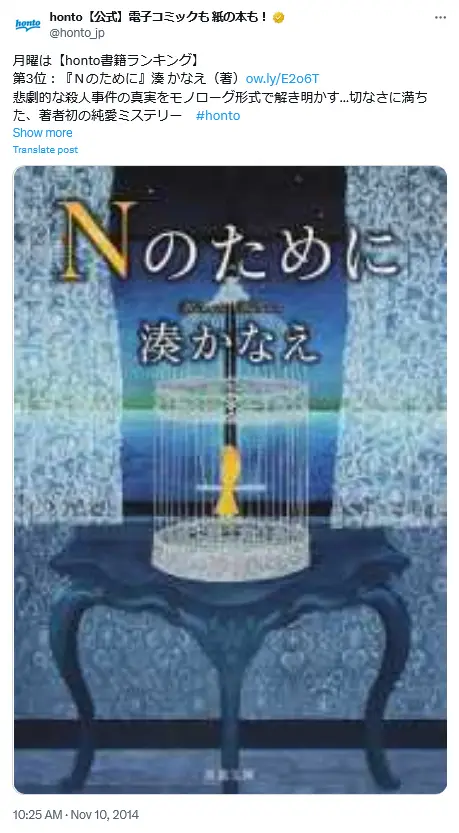 第2位：「Nのために」（339票）