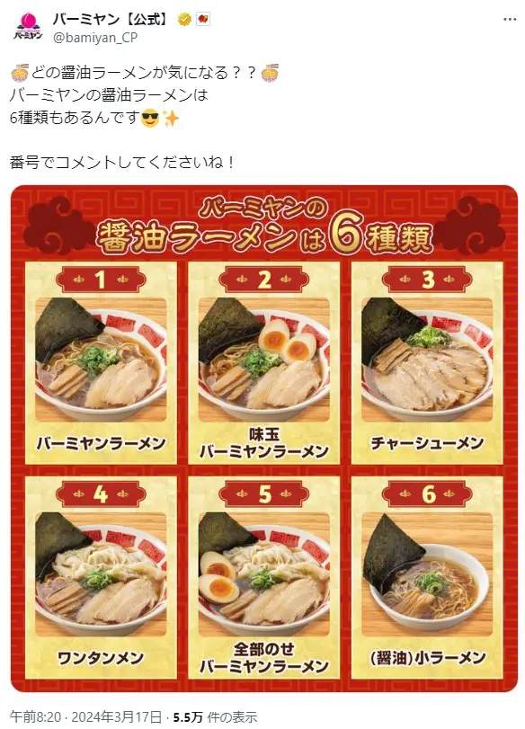 第2位：バーミヤンラーメン（醤油ラーメン）各種 ¥690～（162票）