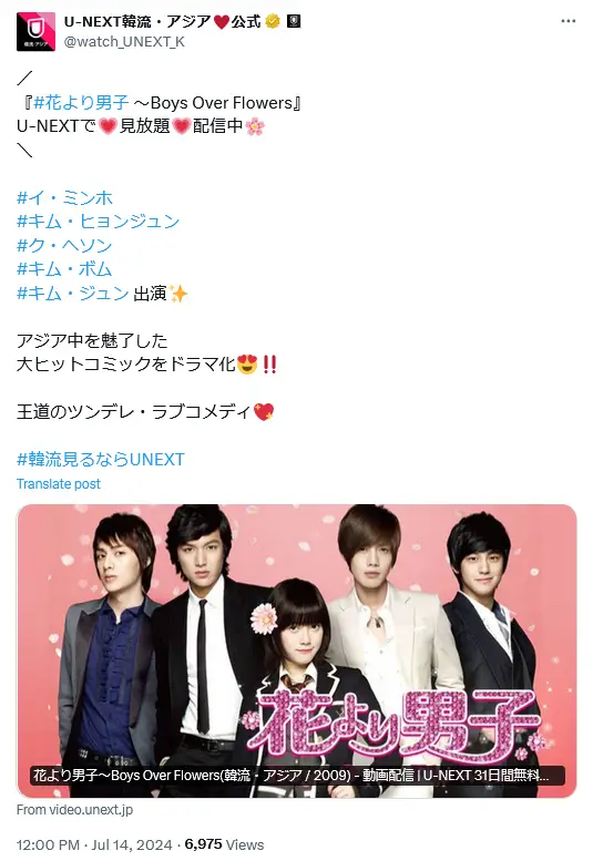 第2位：「花より男子 ～Boys Over Flowers」（84票）