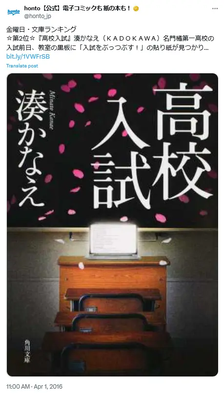 第13位：「高校入試」（157票）※同率