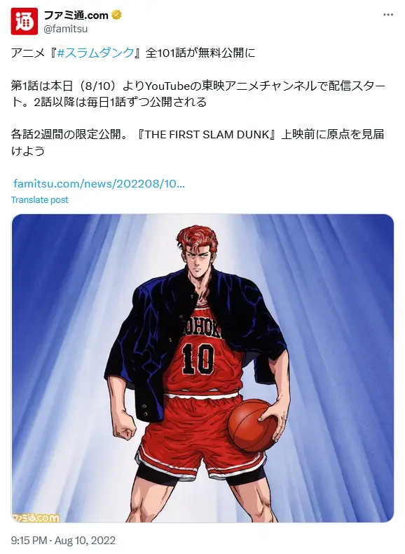 第14位：「SLAM DUNK」（235票）