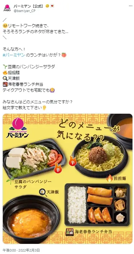 第17位：天津飯 ¥790（109票）