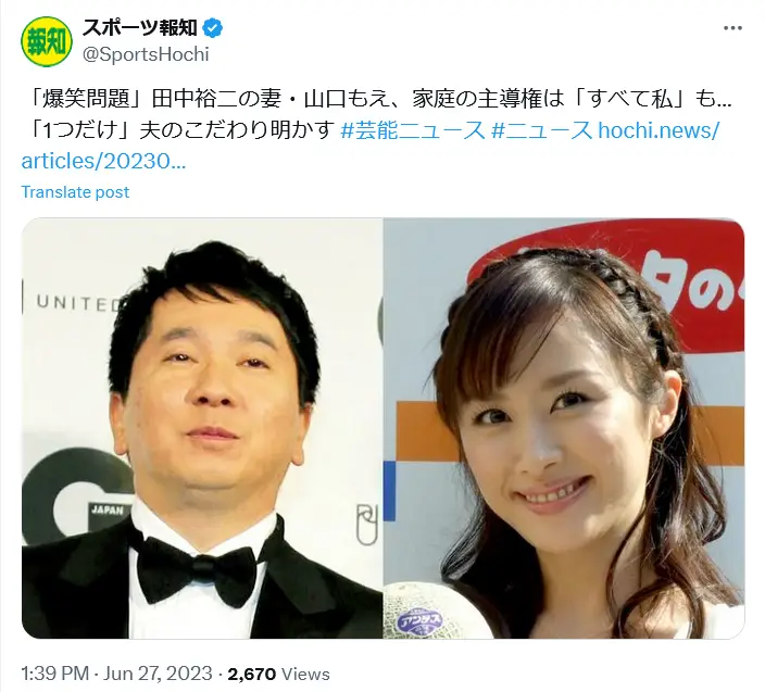 第3位：田中裕二（爆笑問題）＆山口もえ（621票）