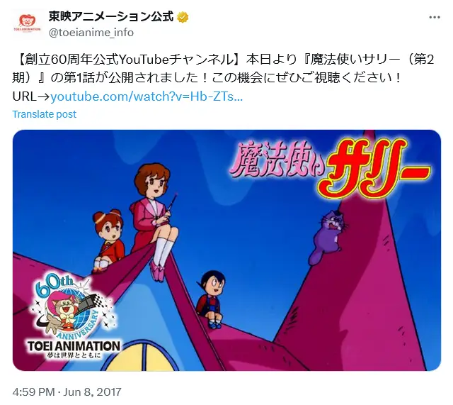 第16位：「魔法使いサリー」（225票）