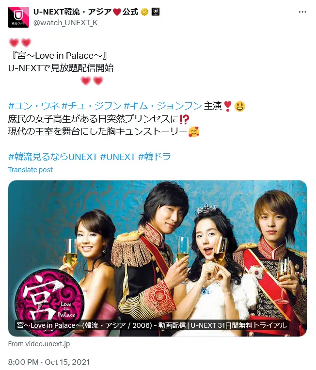 第8位：「宮～Love in Palace」主演：チュ・ジフン、ユン・ウネ（2006年）（275票）