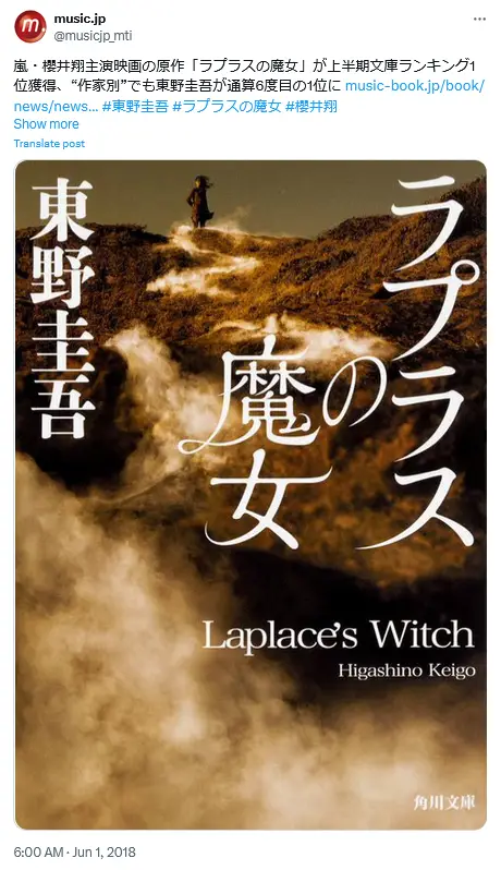 第13位：ラプラスの魔女シリーズ（156票）※同率