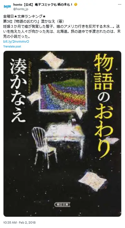 第8位：「物語のおわり」（191票）